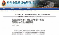 回顾2019，贵阳市严查无证网约车成果！